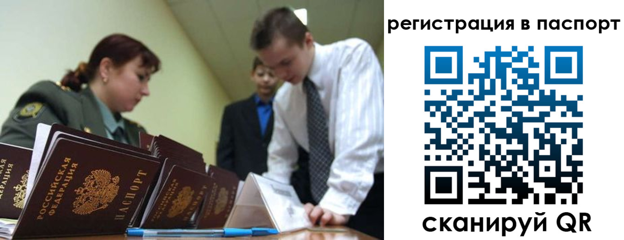 временная регистрация для всех в Сочи