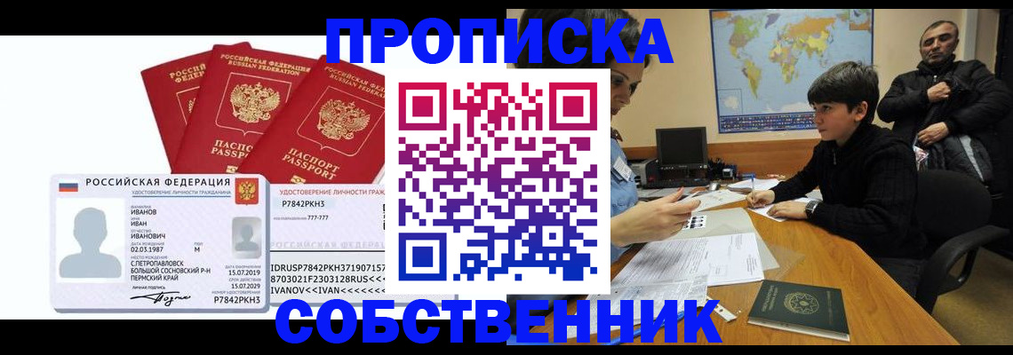 прописка паспорт в Сочи