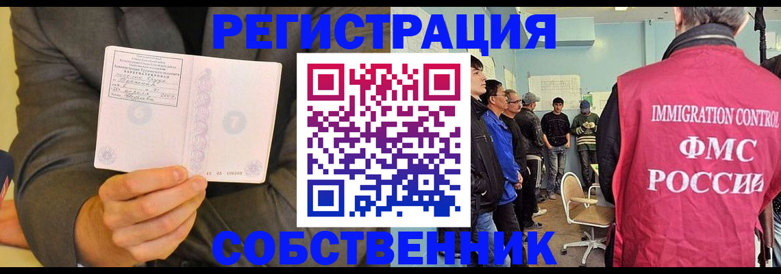 миграционный учет в Сочи