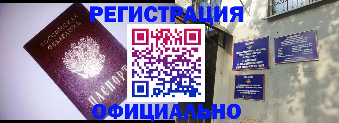 прописка штамп в Сочи