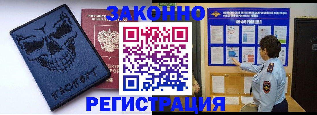 прописка паспорт в Сочи