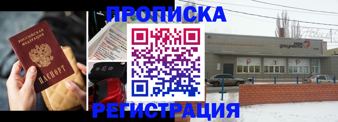 прописка гарантия в Сочи